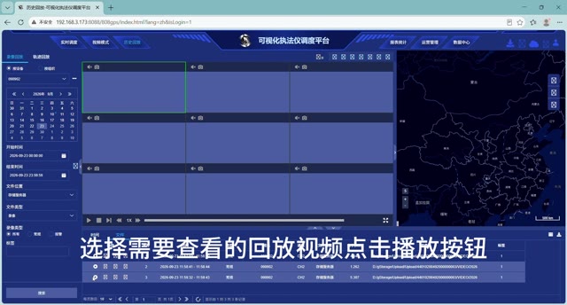 国标查看回放
