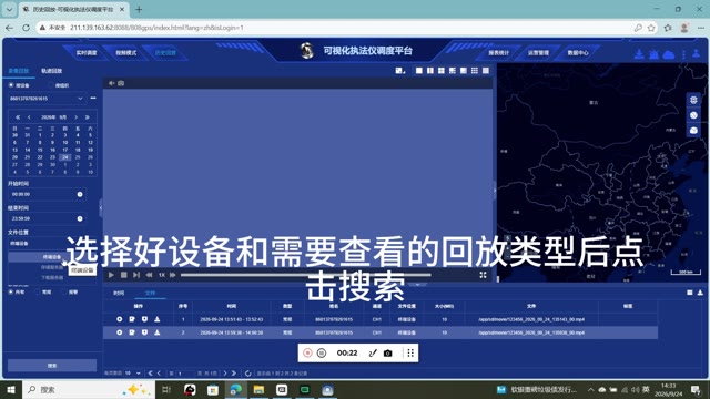 私有查看回放