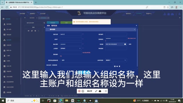 组织创建