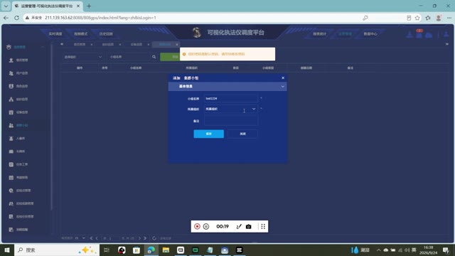 集群对讲教程